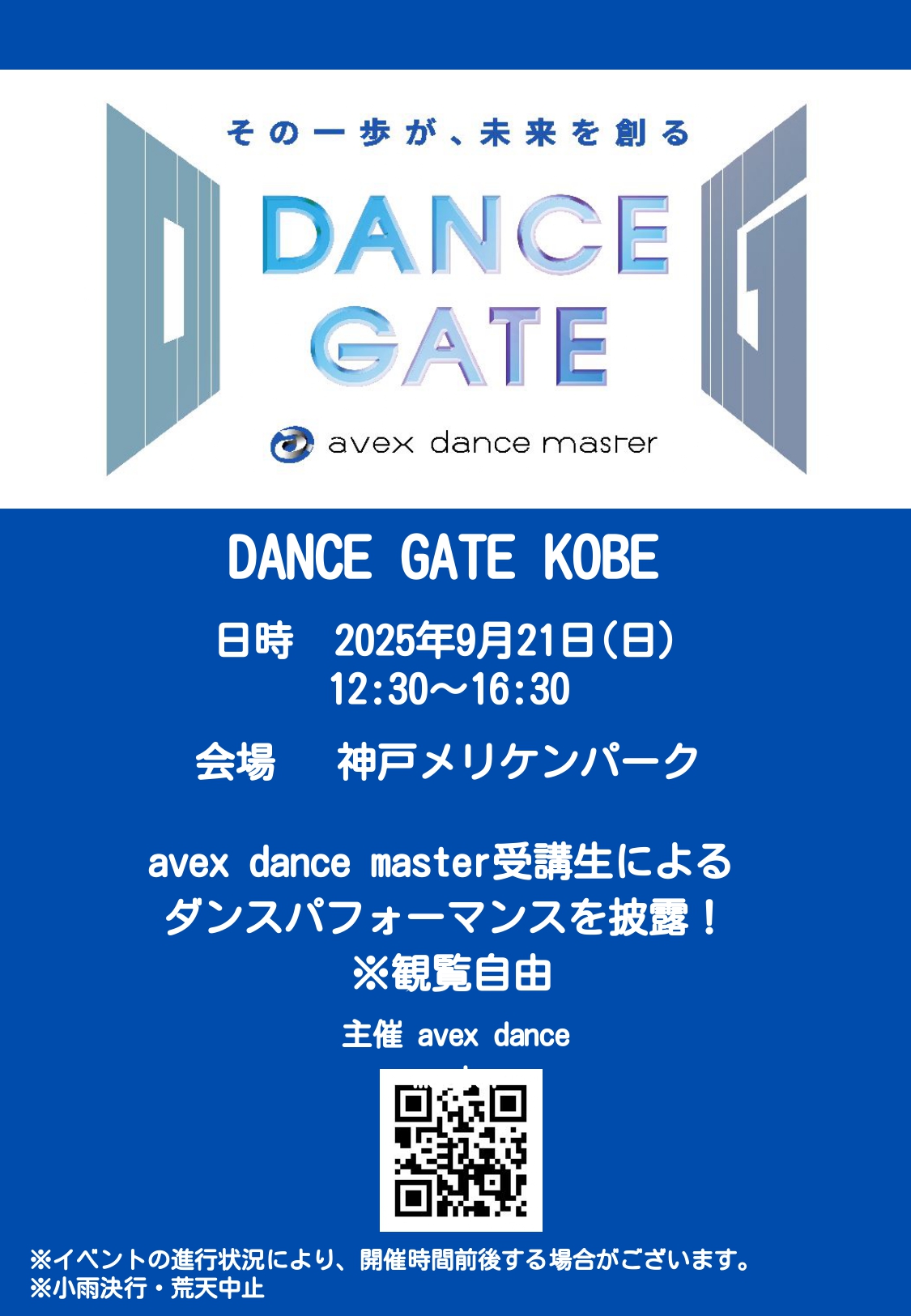 avex dance master「DANCE GATE KOBE vol.1」