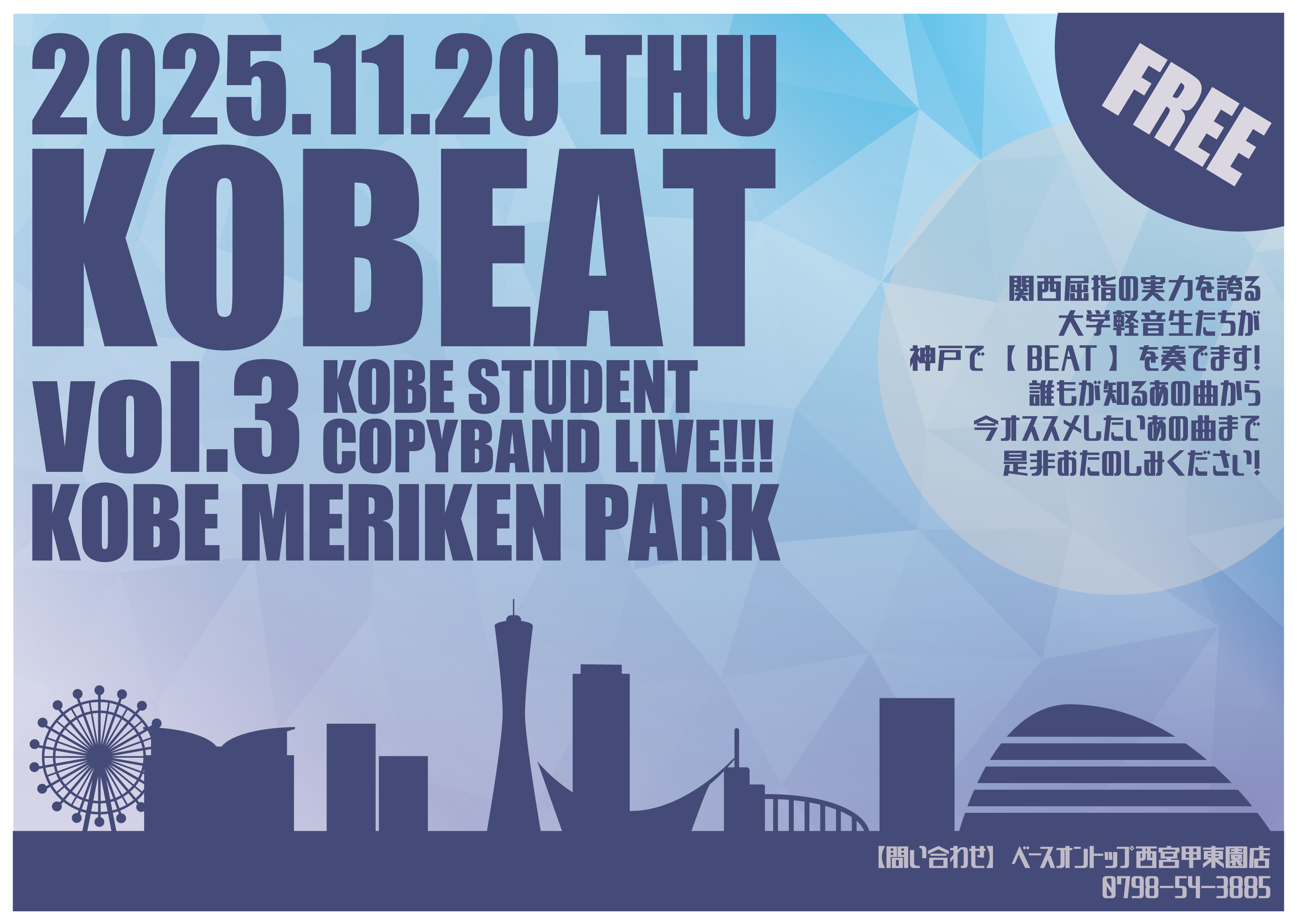KOBEAT vol.3