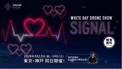 WHITE DAY DRONE SHOW SIGNAL by KOBE Night Canvas