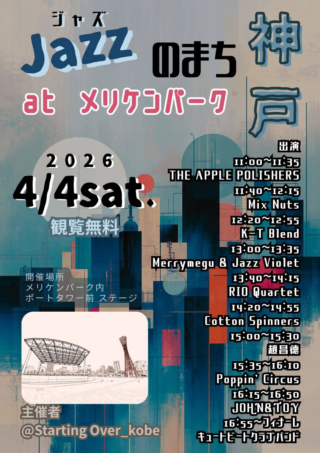 ジャズのまち神戸 at メリケンパーク