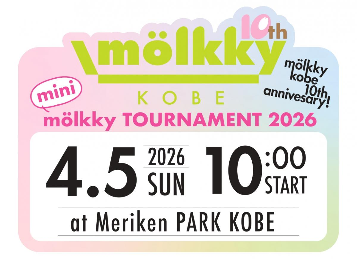 ミニモルック大会