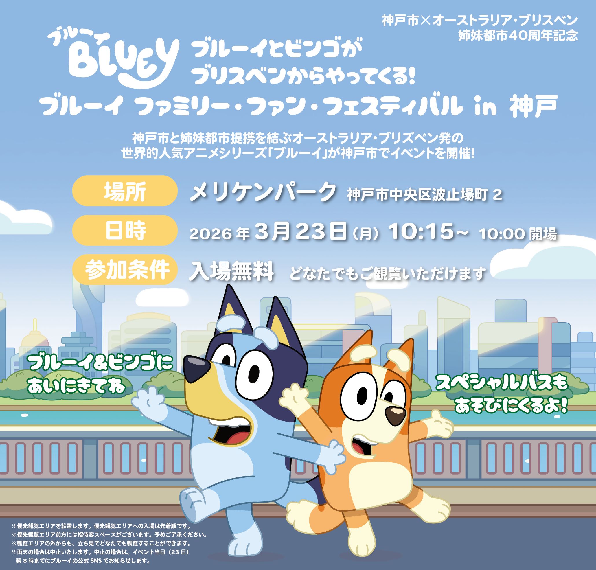 ブルーイ ファミリー・ファン・フェスティバル in 神戸