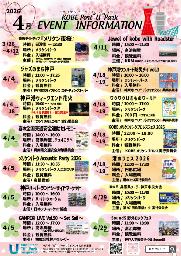 🌸4月　EVENT INFORMATION🌸