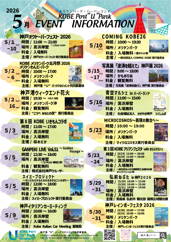 🎏5月　EVENT INFORMATION🍃