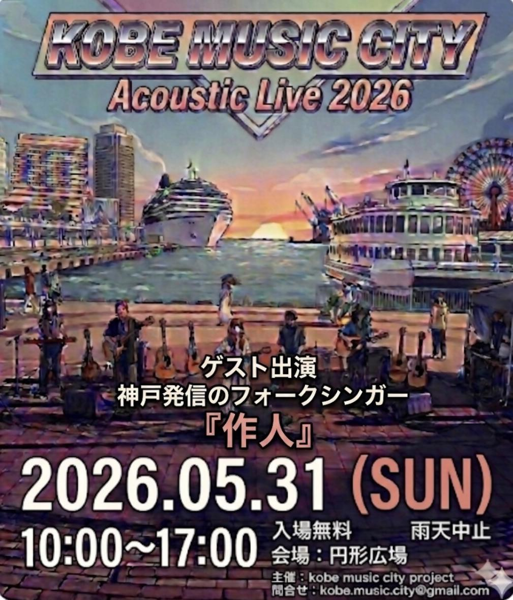 KOBE MUSIC CITY Acoustic Live 2026