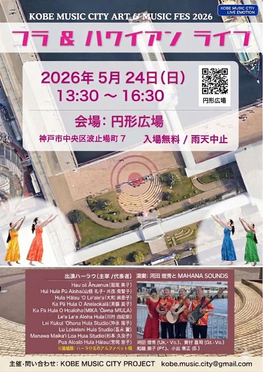 フラ＆ハワイアンライブ