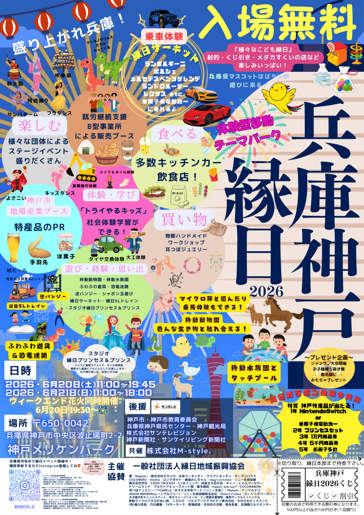 兵庫神戸縁日 2026