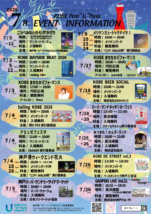 🎋🎐7月EVENT INFOMATION🎐🎋
