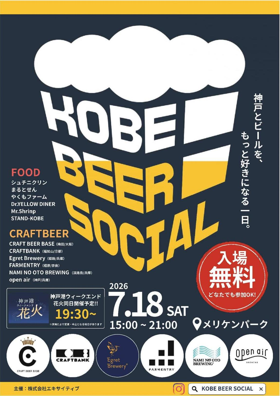 KOBE BEER SOCIAL