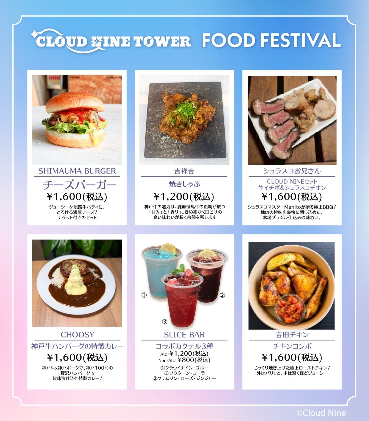 CLOUD NINE TOWER FOOD FESTIVAL  