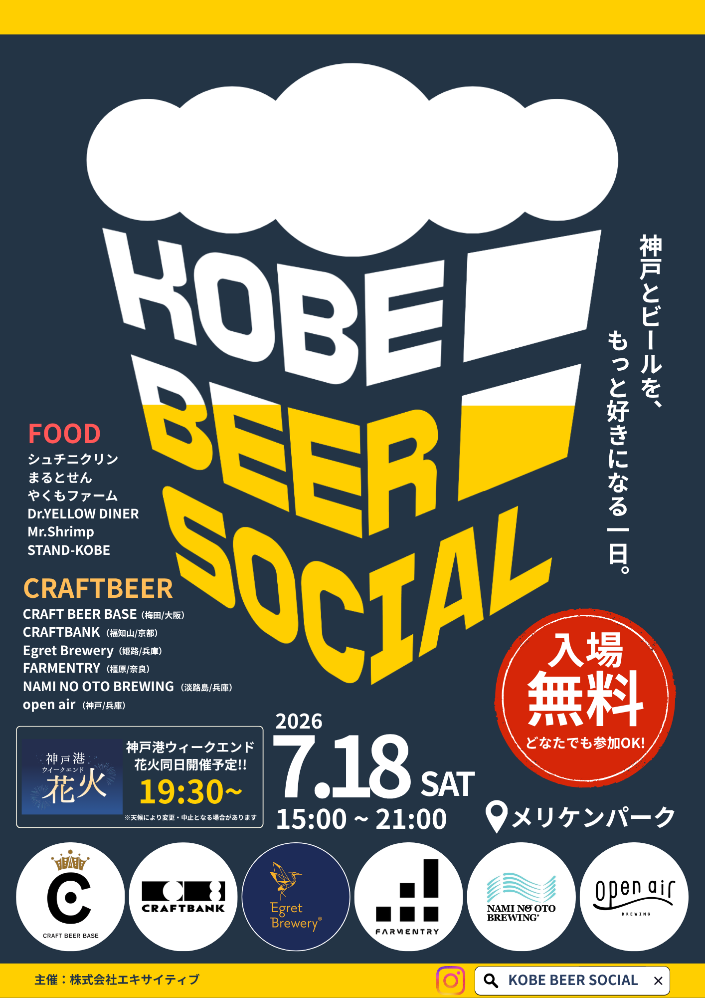 KOBE BEER SOCIAL