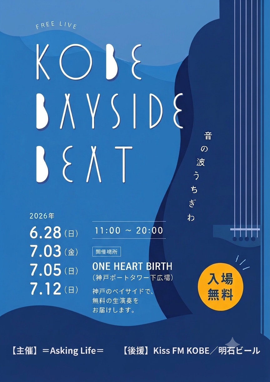 KOBE BAYSIDE BEAT 2026