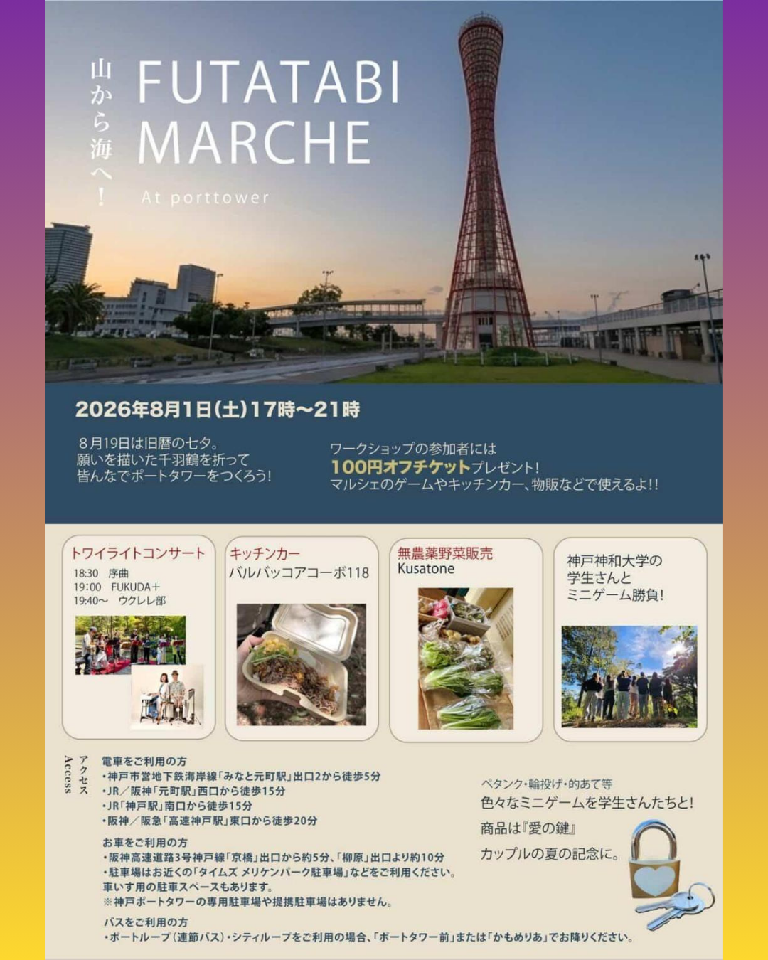 『FUTATABI　MARCHE』