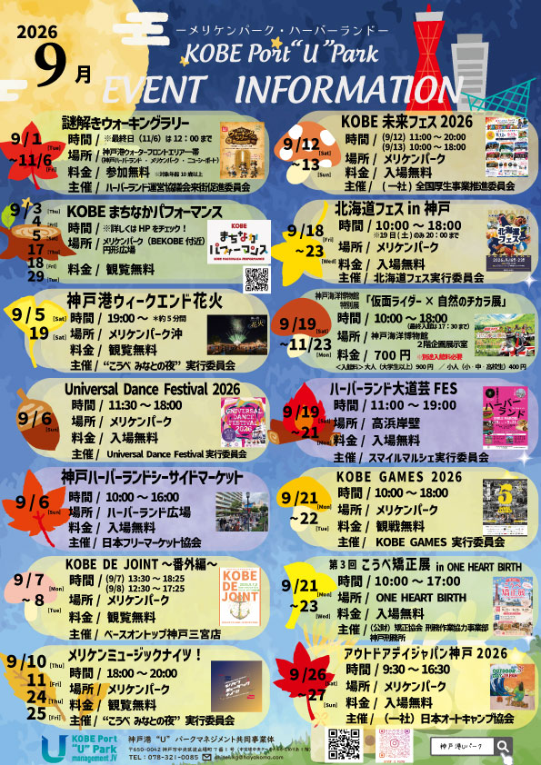 🎑9月　EVENT INFORMATION🐇