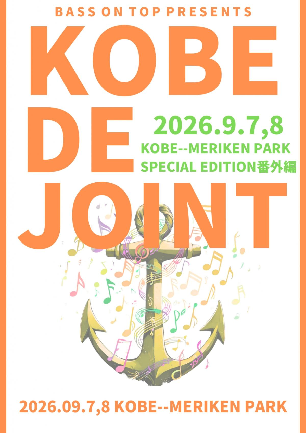 KOBE DE JOINT～番外編～