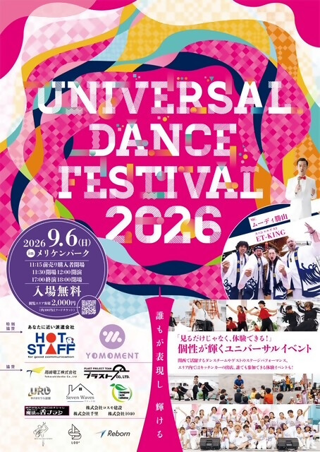 Universal Dance Festival 2026