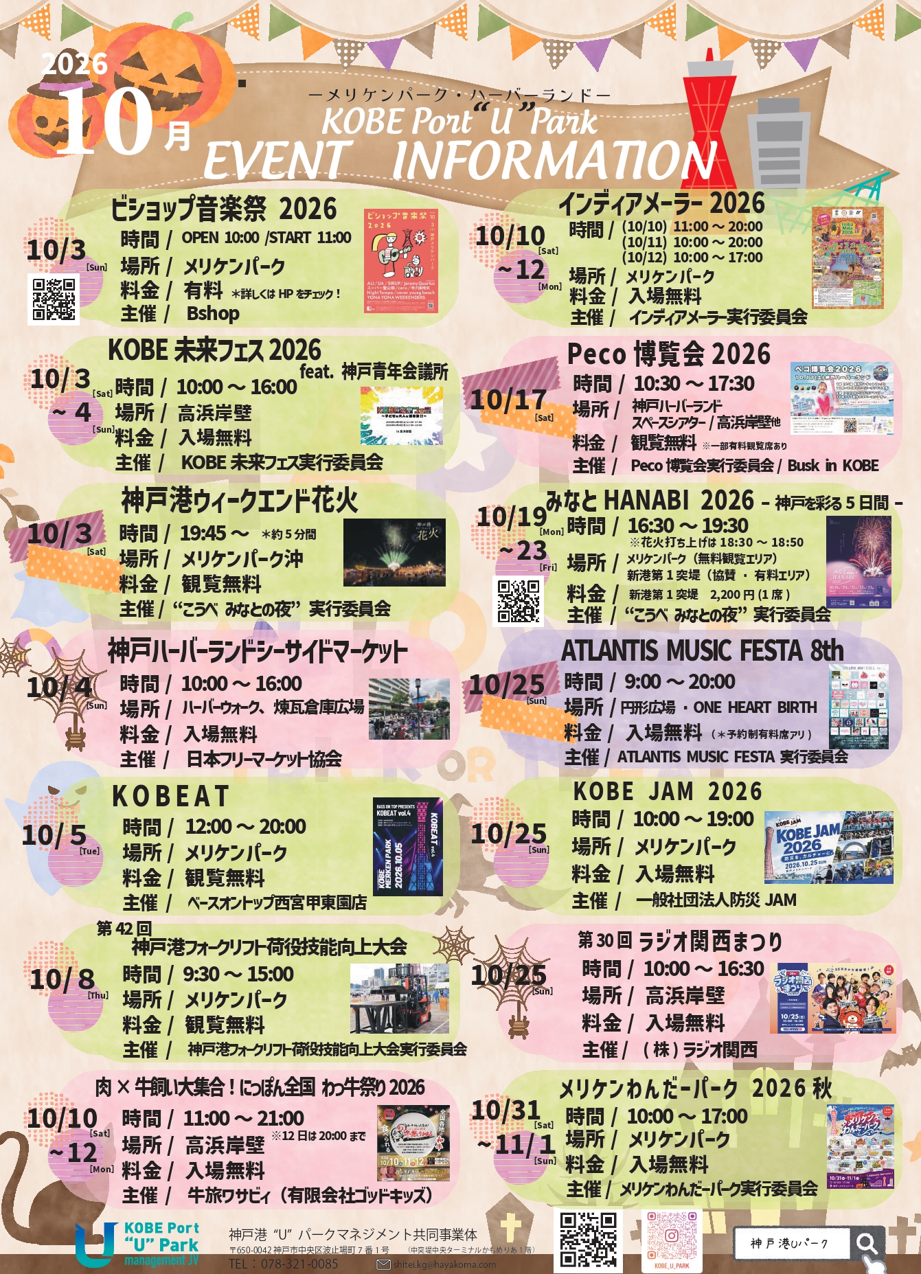 👻10月EVENT INFORMATION🎃