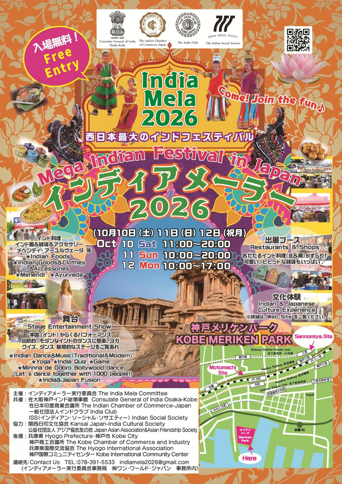 インディアメーラー2026