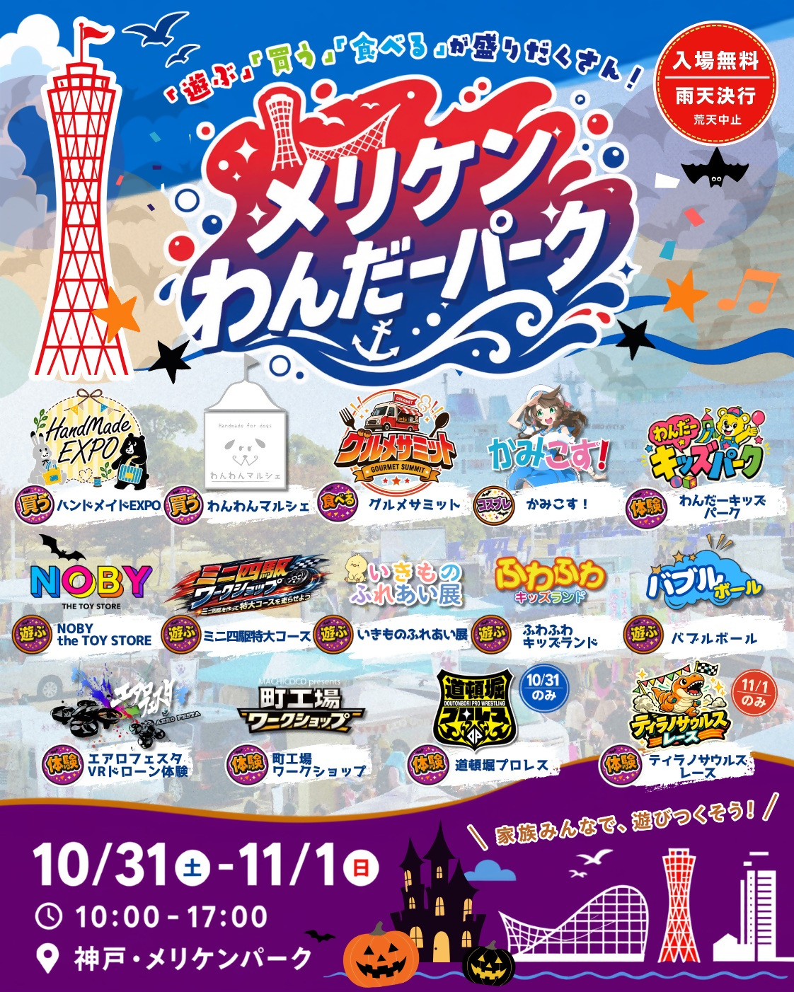 メリケンわんだーパーク2026秋
